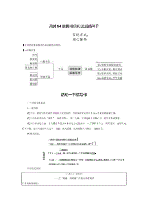 板块10写作课时94掌握书信和读后感写作——言说方式用心体悟.docx