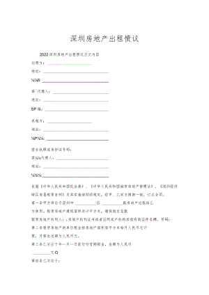 深圳房地产出租协议.docx