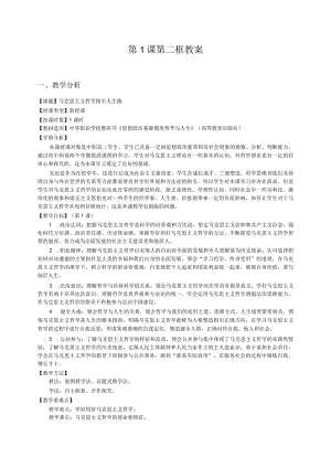 无水印纯文字版推荐新教材新课标高教版中职哲学与人生-第1课第二框《马克思主义哲学指引人生路》.docx