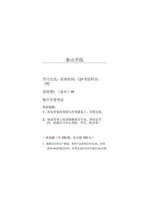 泰山学院成人继续教育2023年统计学期末复习题及答案（附后）.docx