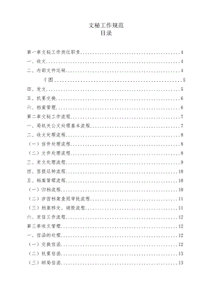文秘工作规范.docx