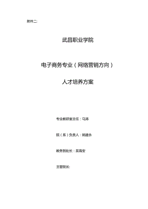 电商网络营销人才培养方案.docx