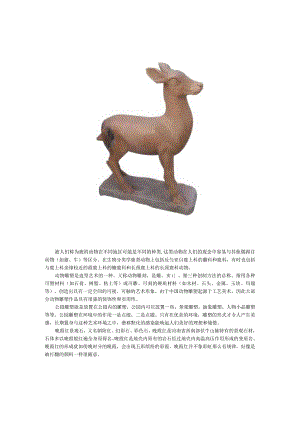 晚霞红公园鹿动物雕塑.docx