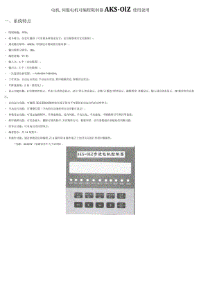 步进电机控制器说明书.docx