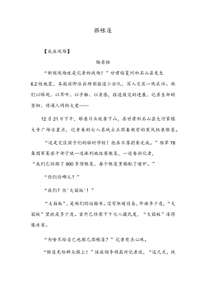 搭帐篷暖心牛肉面.docx