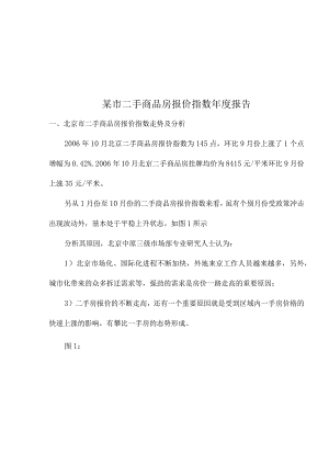 某市二手商品房报价指数年度报告.docx