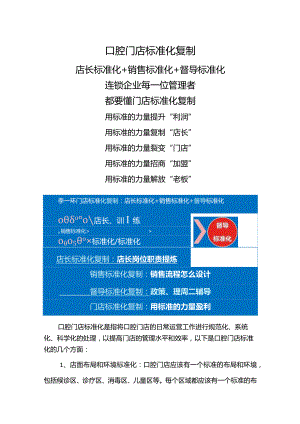 牙科口腔门店标准化运营管理流程：口腔门诊店长工作流程与店长标准化复制.docx