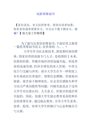 电影周策划提案.docx