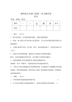 教科版五年级科学下册第二单元测试卷及答案.docx