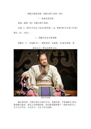 晋献公假途灭虢而虞公唇亡齿寒〔131〕.docx
