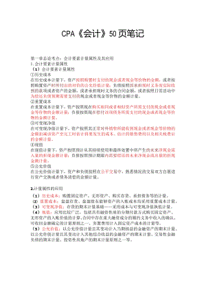 注册会计师--会计三色笔记.docx