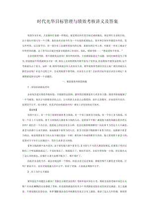 时代光华目标管理与绩效考核讲义及答案.docx