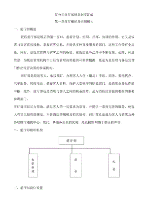 某公司前厅部规章制度汇编.docx