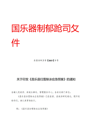 济南市城市防洪应急预案.docx