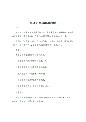 服务站目标考核制度.docx