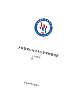 电子商务专业人才需求与岗位能力要求调研报告2019年.docx