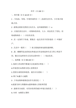 湘教版四年级科学下册素质测试卷.docx