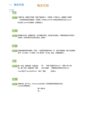 物主代词(答案版).docx