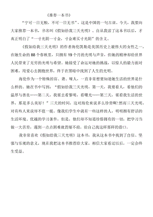 推荐一本书《假如给我三天光明》作文.docx