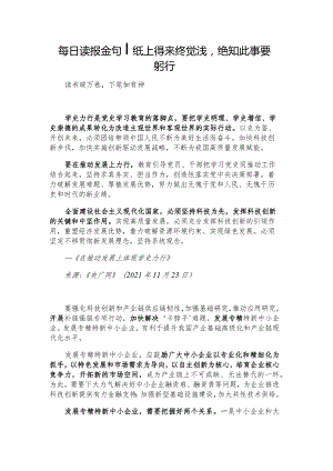 每日读报金句_纸上得来终觉浅绝知此事要躬行.docx