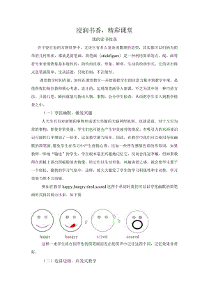 浸润书香精彩课堂.docx