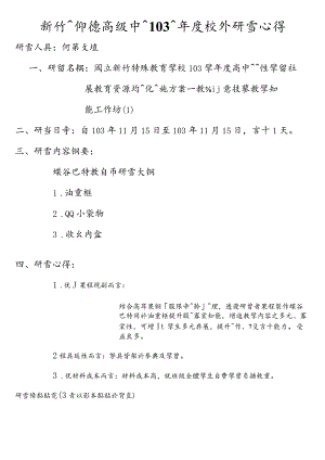 新竹縣仰德高級中學學年度校外研習心得.docx