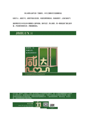 用心感恩让家升温丨门窗避坑米兰之窗教你打造温馨卧室.docx