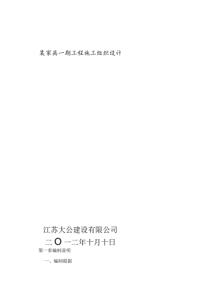 某家具一期工程施工组织设计.docx
