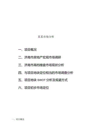 某某市场分析.docx