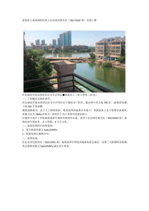 淤泥质土地基湿陷性黄土孔内深层强夯法（DDCSDDC桩）压缩工期.docx