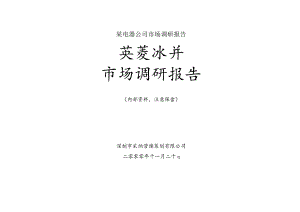 某电器公司市场调研报告.docx