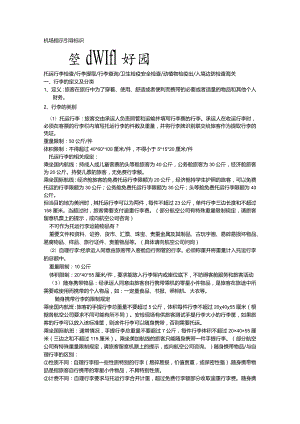 机场指示引导标识.docx