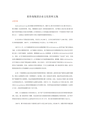某咨询集团企业文化资料文集.docx