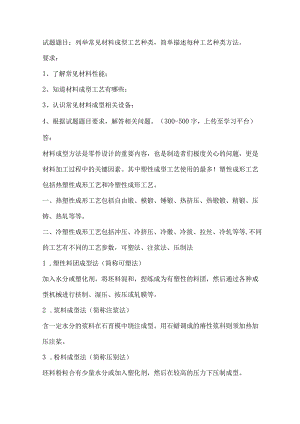 电大一网一《材料性能与成形控制》《材料性能与成型控制》终考大作业.docx