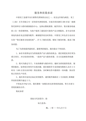 服务和质量承诺.docx