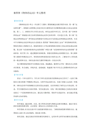教科版三年级下册科学《物体的运动》单元整理.docx