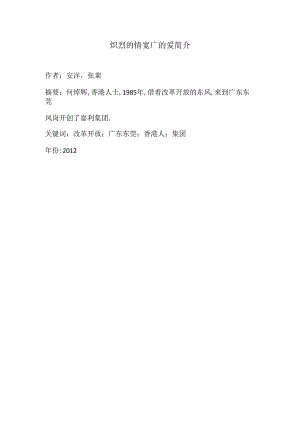 炽烈的情宽广的爱.docx