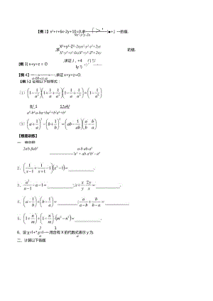 沪教版（五四制）七年级上册第十章分式：分式加减学案.docx