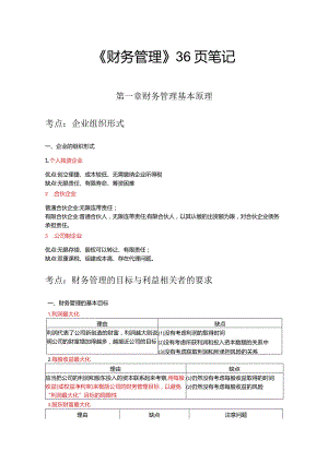 注册会计师--财管三色笔记.docx