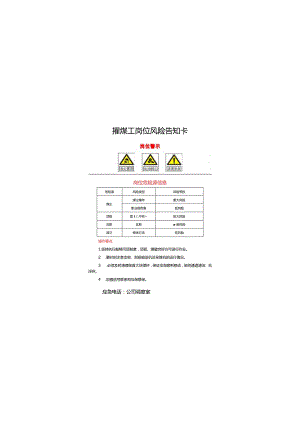 煤矿岗位风险告知卡+应急处置卡.docx