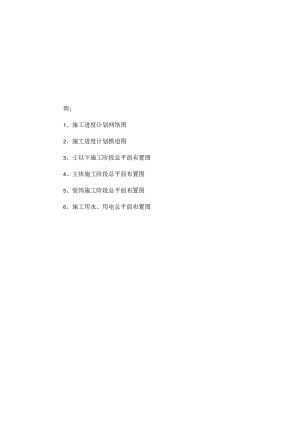 某体育文化中心施工组织设计.docx