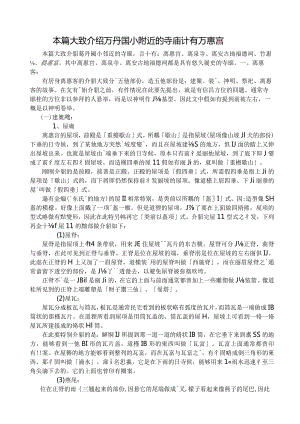 本篇大致介绍万丹国小附近的寺庙计有万惠宫.docx