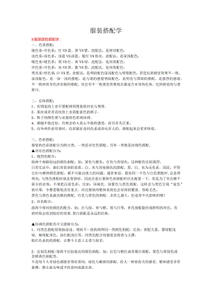服装搭配学.docx