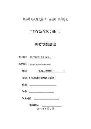 数控雕刻机外文翻译(直接用,编辑好的.docx