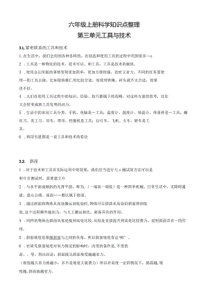 教科版六上科学第三单元《工具与技术》知识填空.docx