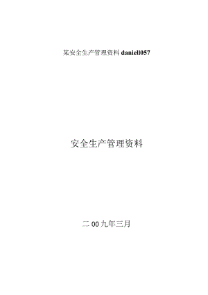 某安全生产管理资料daniel1057.docx