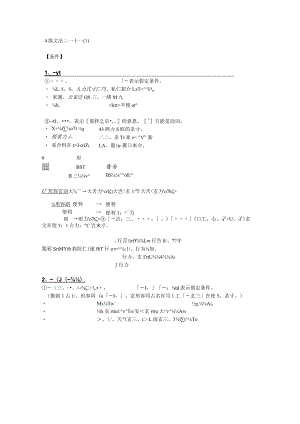 樱花日语语法-4级（1）.docx