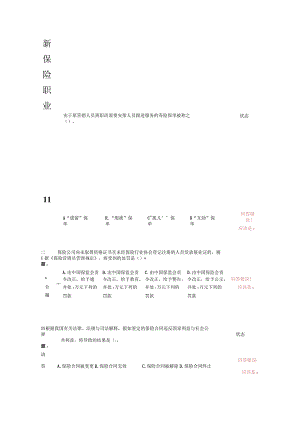 新保险职业代职考试题11.docx