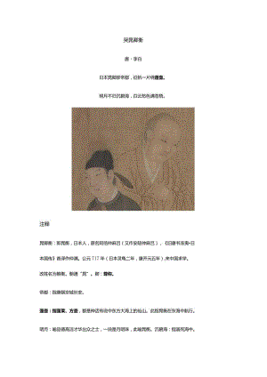 李白《哭晁卿衡》全诗译文及赏析.docx