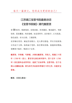 江苏镇江宝晋书院最美丽诗词.docx